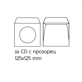 Плик бял за CD с прозорец 125x125 mm Лепило 1бр