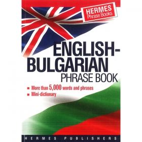Българо - Английски разговорник
