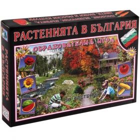 Образователна игра - Растенията в България