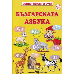 Българската азбука