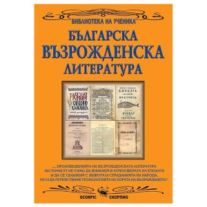Българска Възрожденска Литература
