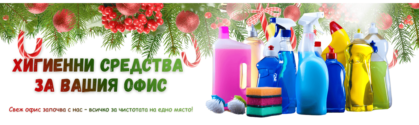 Higienni-sredstva za ofisa