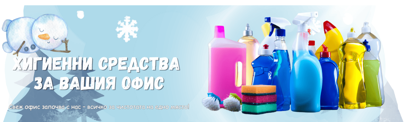 Higienni-sredstva za ofisa