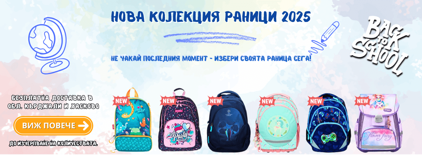 Нова колекция м. Август