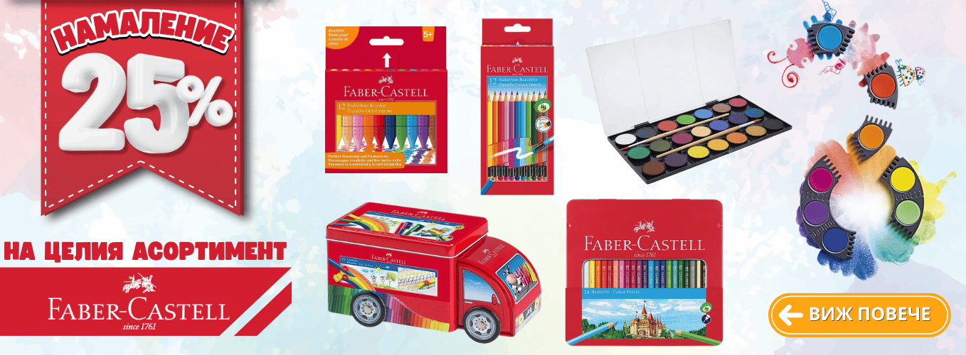 Faber-Castell м. Август