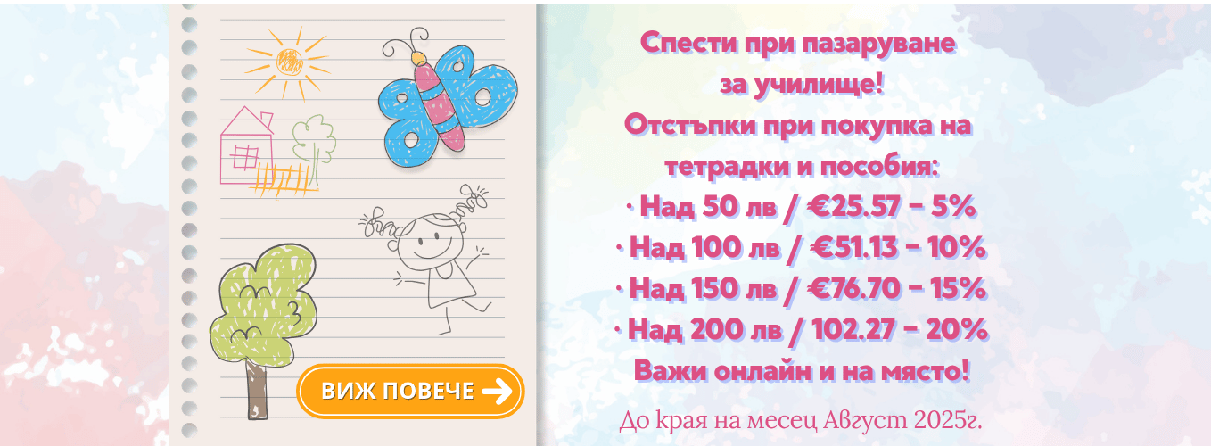 При покупка м. Август