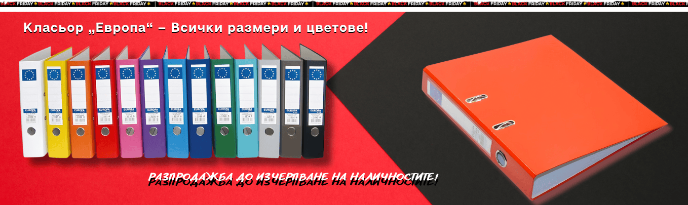 Класьор EUROPA