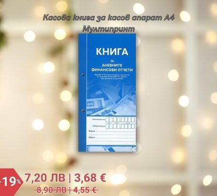 Касова книга за касов апарат