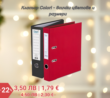 Класьор Colori