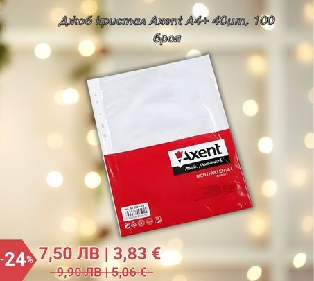 Джоб кристал Axent 