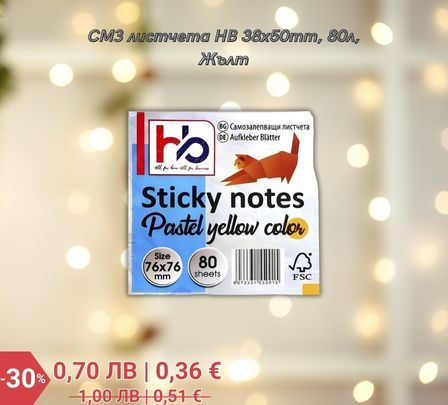 Самозалепващи листчета HB 76x76mm, 80л