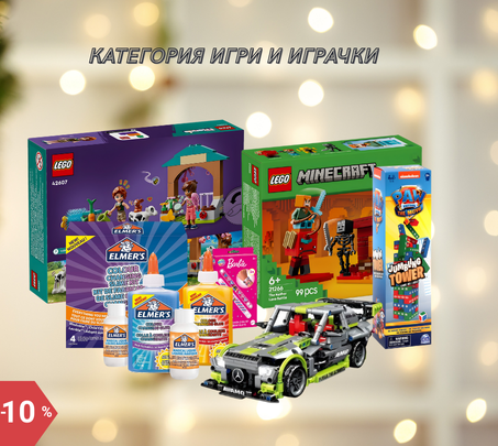 играчки