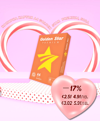 Копирна хартия A4 Golden Star Premium, 500л