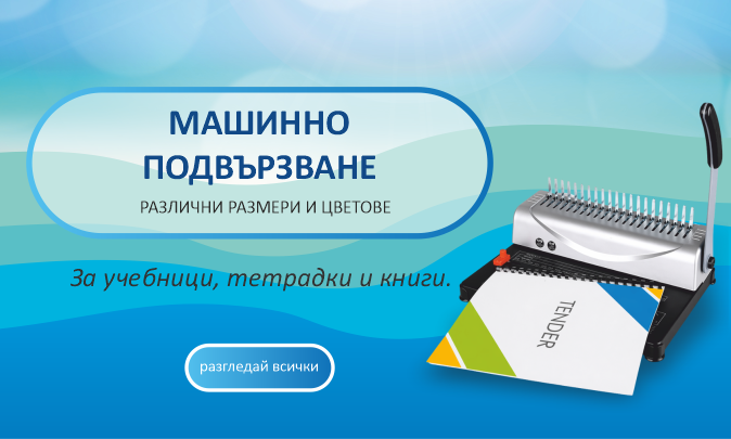 Подвързване