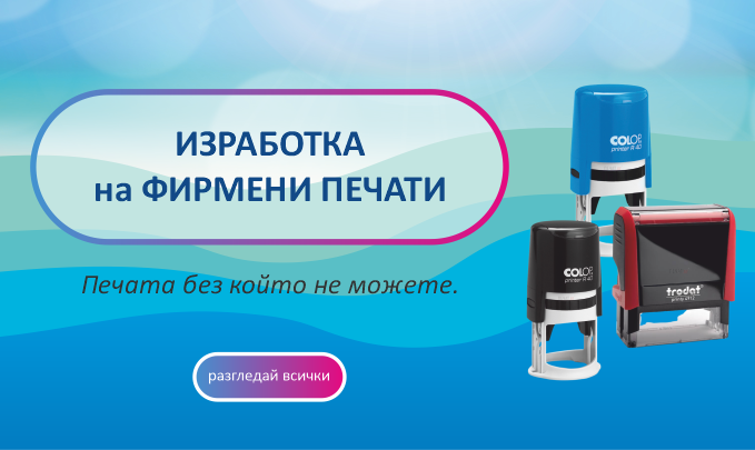 Печати