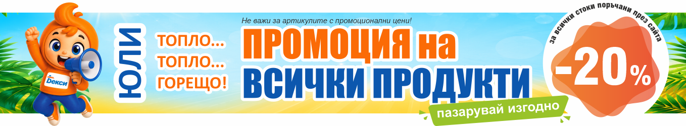 промолято