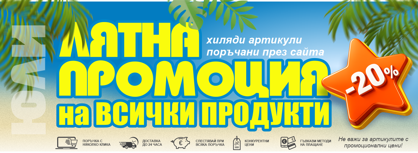 промолято
