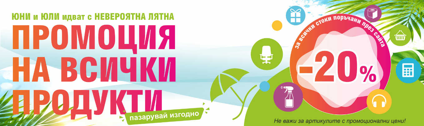 промолято