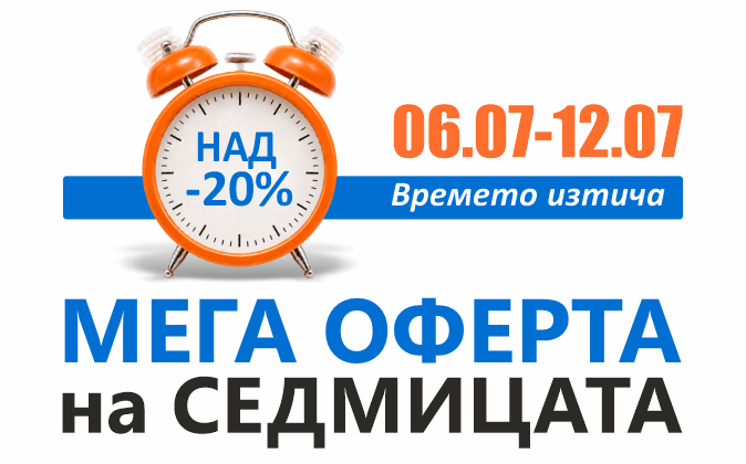 Седмична 09
