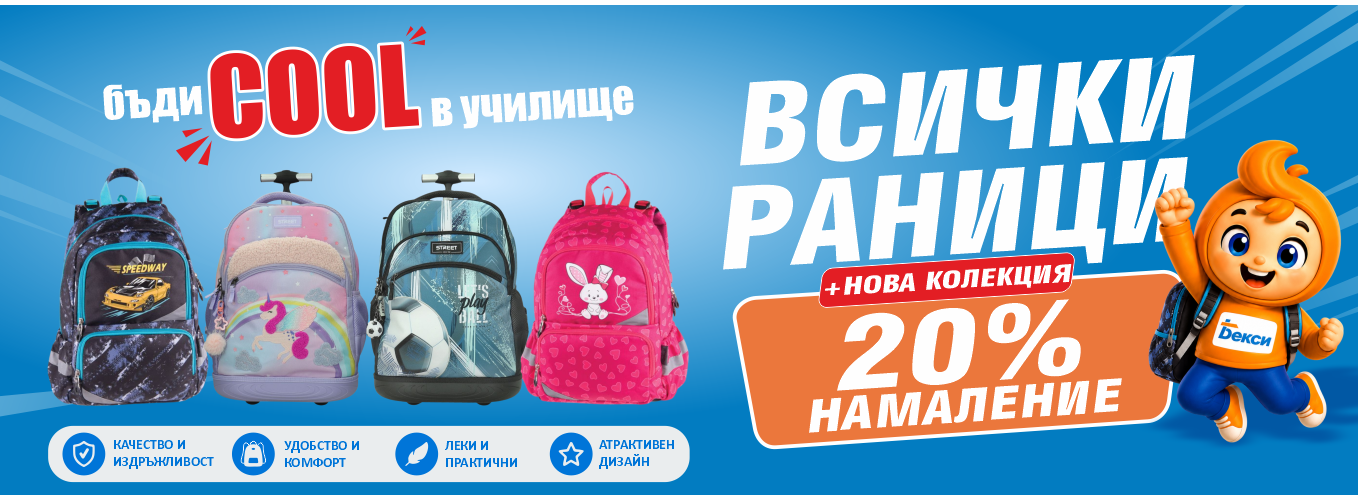 Раници юли