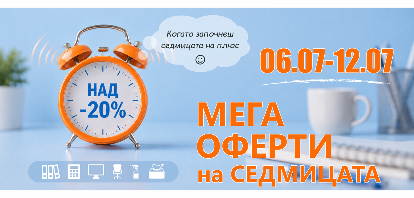 Седмична промоция до 19