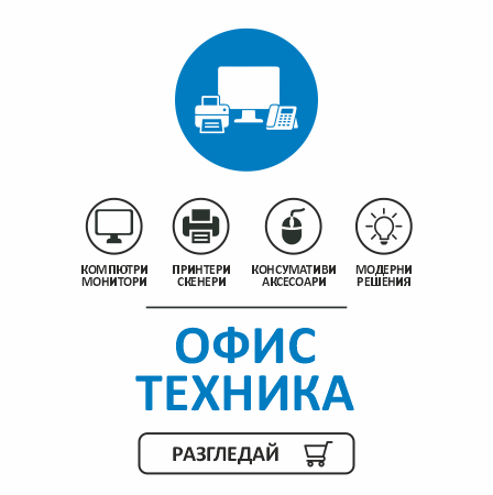 Офис техника