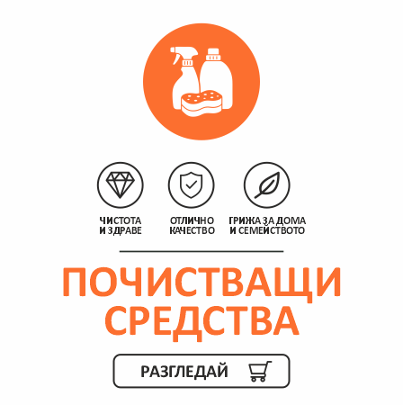 Почистващи средства
