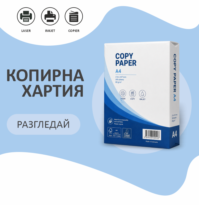 Копирна Хартия