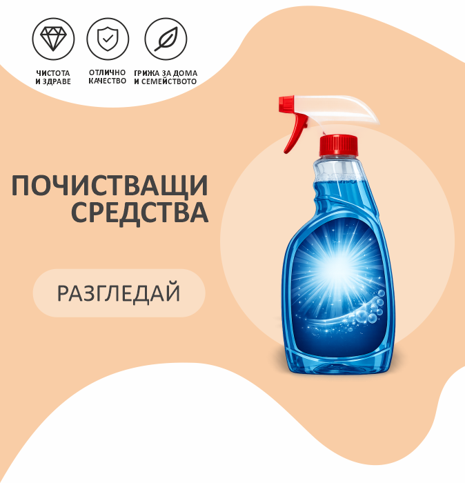 Почистващи