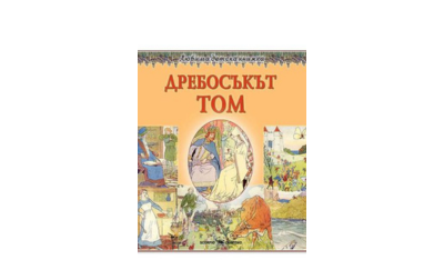 Детски книжки