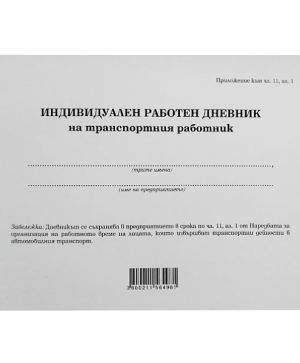 Транспортна дейност