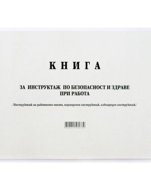 Безопасност на труда