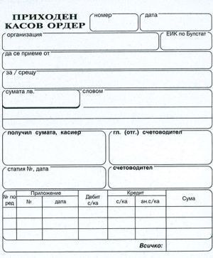 Касови формуляри