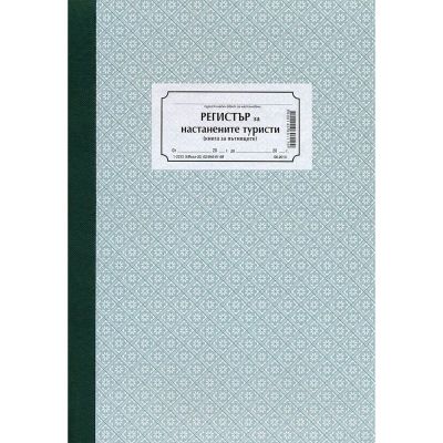 Личен състав, деловодство и ТРЗ