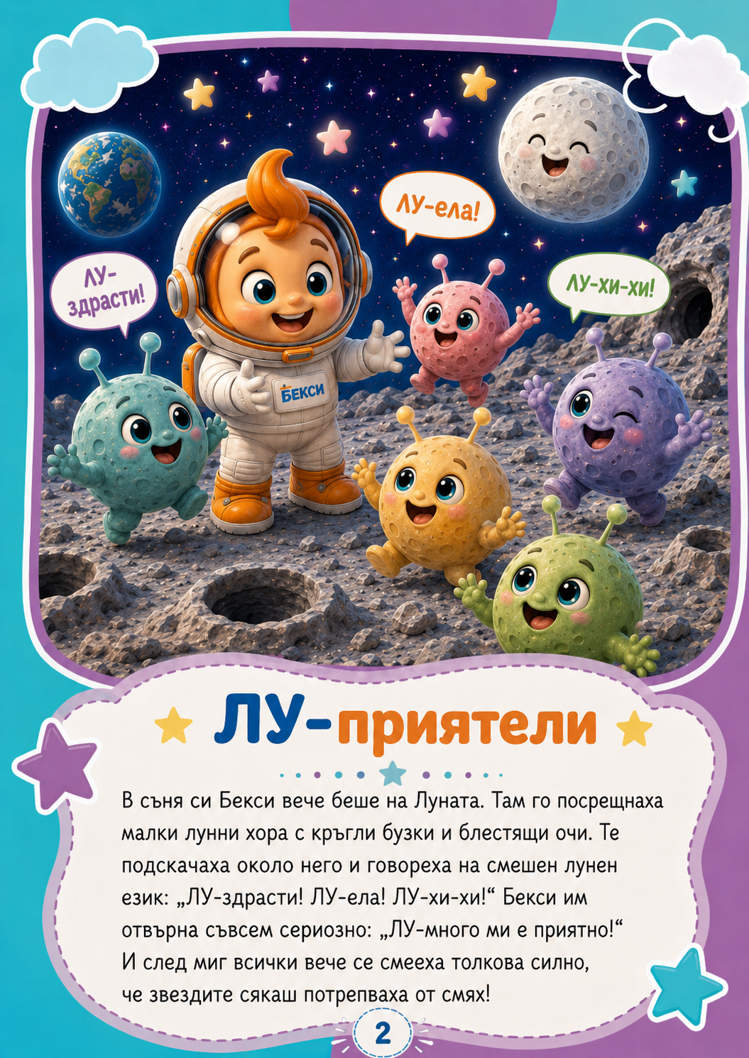 Страница 2