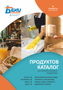 Каталог Хотели и Ресторанти
