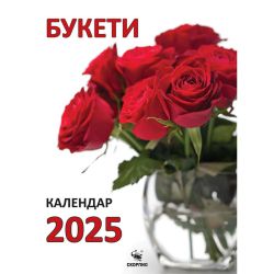 Календар стенен Букети 2025