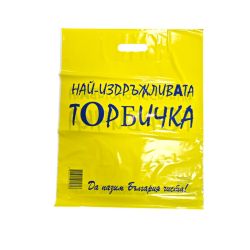 Най- издръжливата торбичка