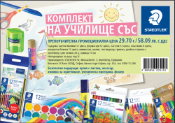 Комплект за училище Stadler Box