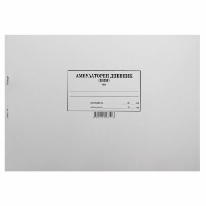 Амбулаторен дневник, 100 листа