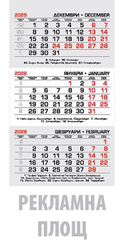 Работен календар-пирамида, 12 листа, лепена, червена