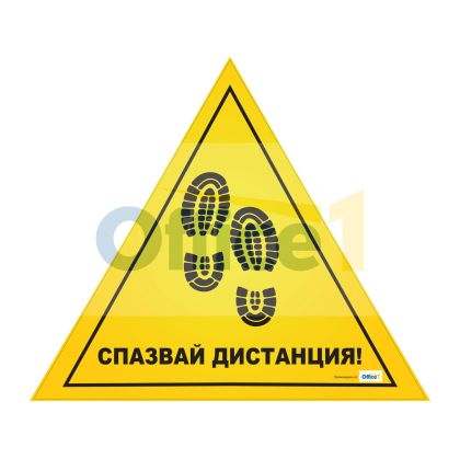 Стикер за под, Социална дистанция, триъгълник, H 50 cm