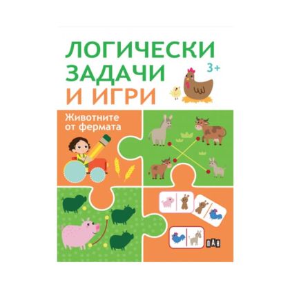 Логически задачи и игри - Фермата