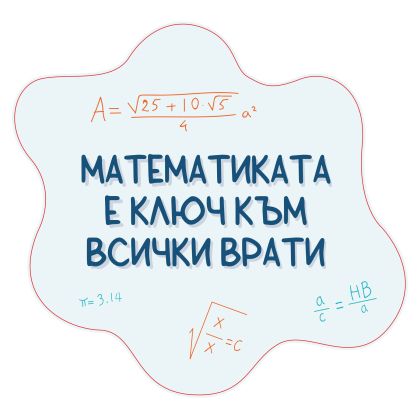 STEM Стикер, Математика и информатика - Математика, комплект D10, 150 cm, стикер 10