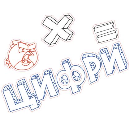 STEM Стикер, Математика и информатика - Математика, комплект D6, 50 cm, стикер 6