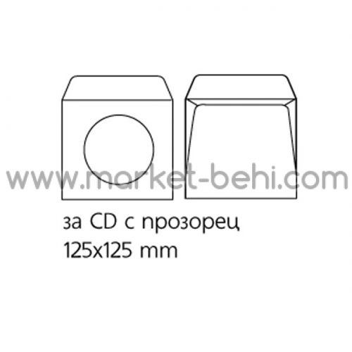 Плик бял за CD с прозорец 125x125 mm Лепило 1бр