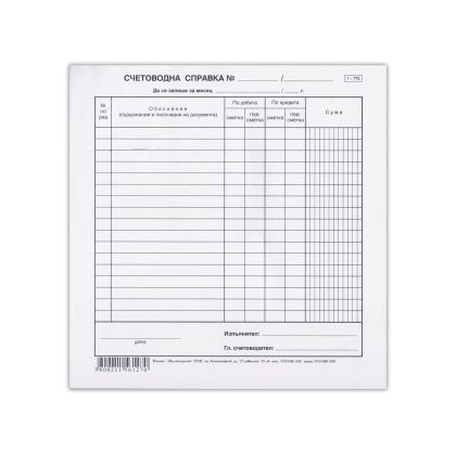 Счетоводна справка, 100 листа