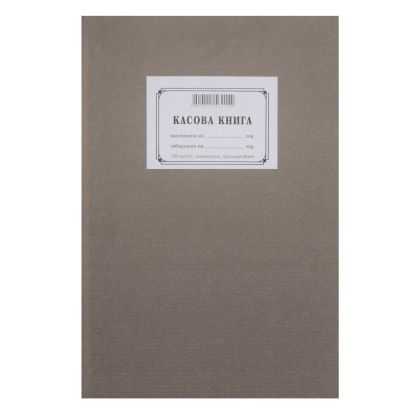 Касова книга, с твърда подвързия, прошнурована, химизирана, 100 листа