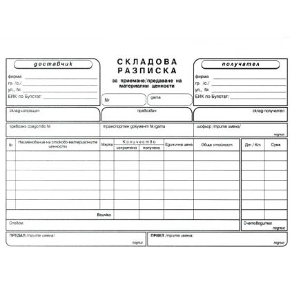 Складова разписка  6 реда, вестник А5 100 л.