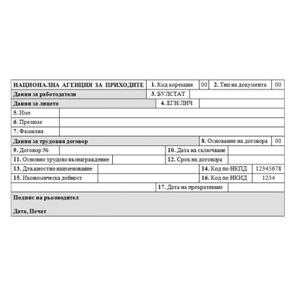 Уведомление, по чл. 62, ал. 4